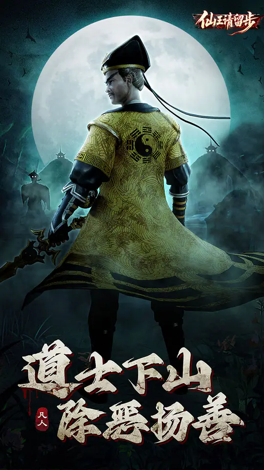 仙王请留步游戏截图4