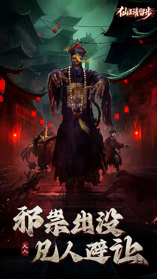 仙王请留步游戏截图5