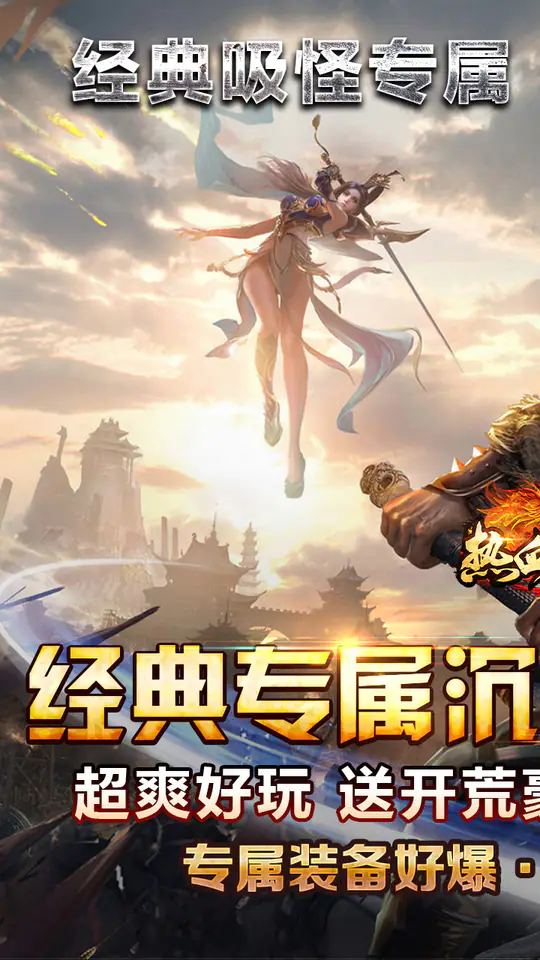 热血寻秦(屠龙吸怪专属)游戏截图1