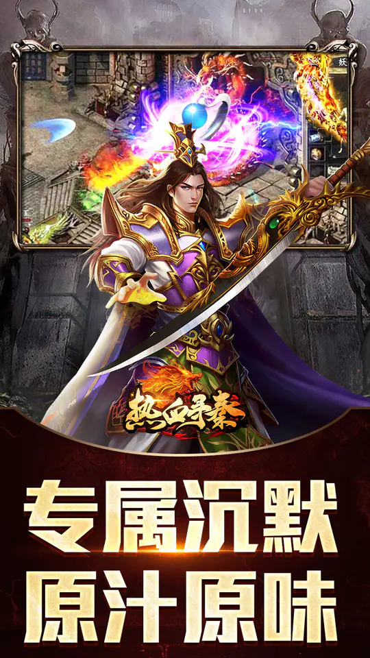 热血寻秦(屠龙吸怪专属)游戏截图3