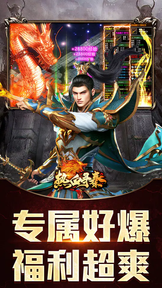 热血寻秦(屠龙吸怪专属)游戏截图4