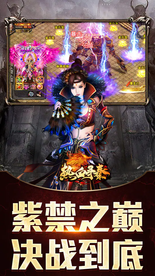 热血寻秦(屠龙吸怪专属)游戏截图5