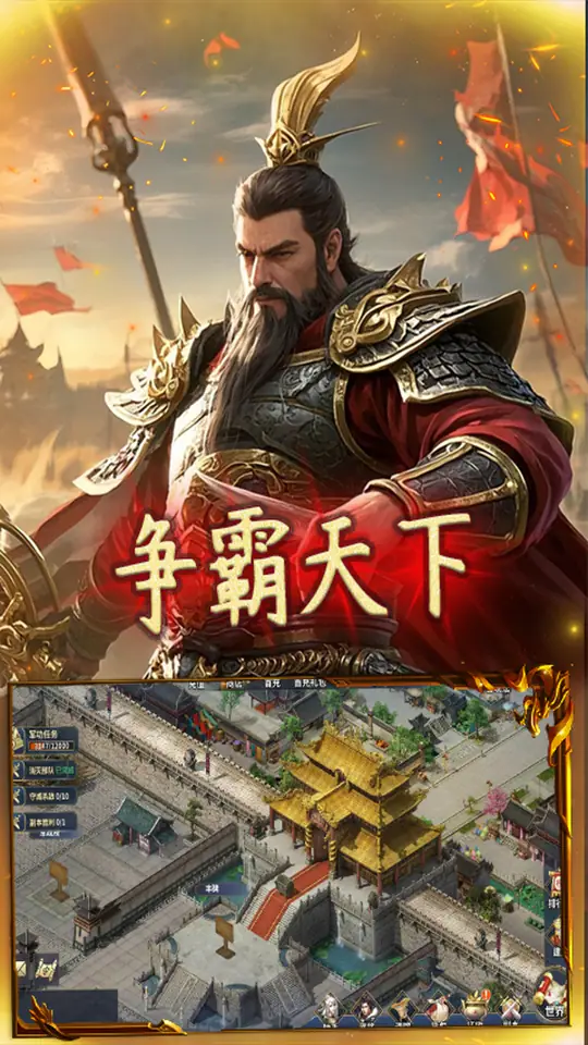 极武尊(0.1谋定天下)游戏截图3