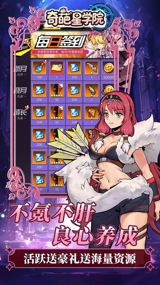 奇葩星学院(0.1折千抽自由版)游戏截图5