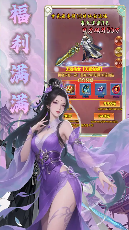 天命神话(0.1折飞升送特权)游戏截图5