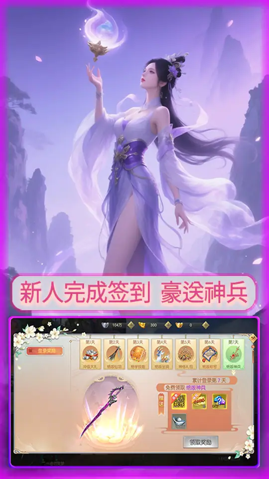 大武当之剑(0.1折仙路送仙魂)游戏截图5