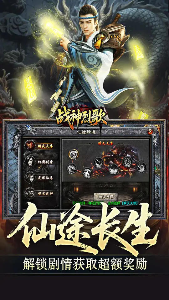 战神烈歌(仙途择道四流派)游戏截图3