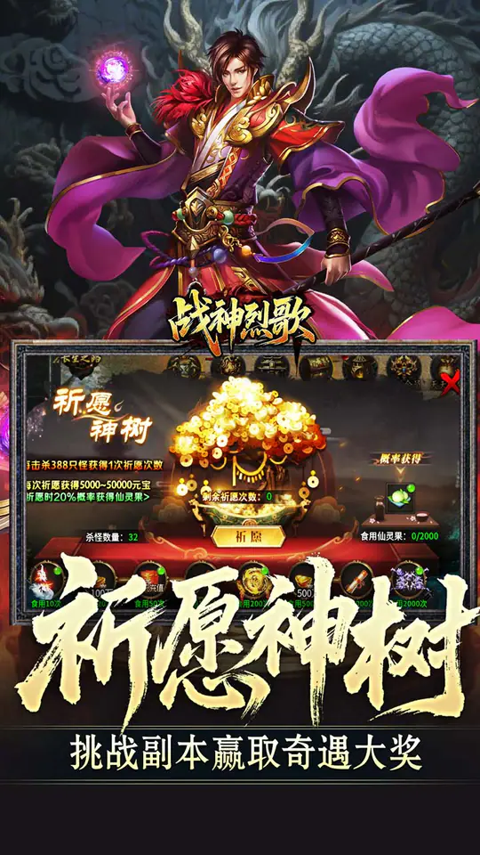 战神烈歌(仙途择道四流派)游戏截图5
