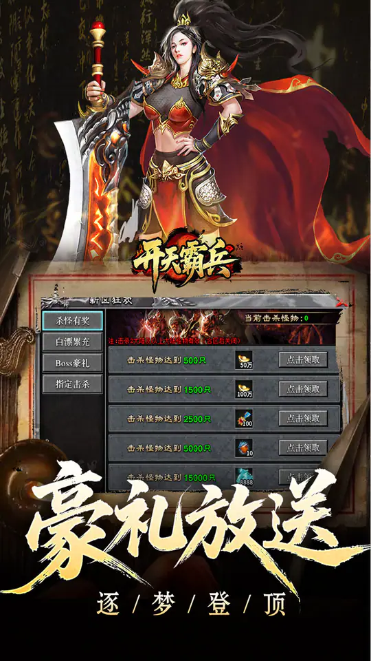 开天霸兵(契约奇门八技专属)游戏截图3