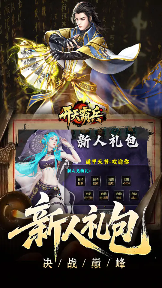 开天霸兵(契约奇门八技专属)游戏截图4