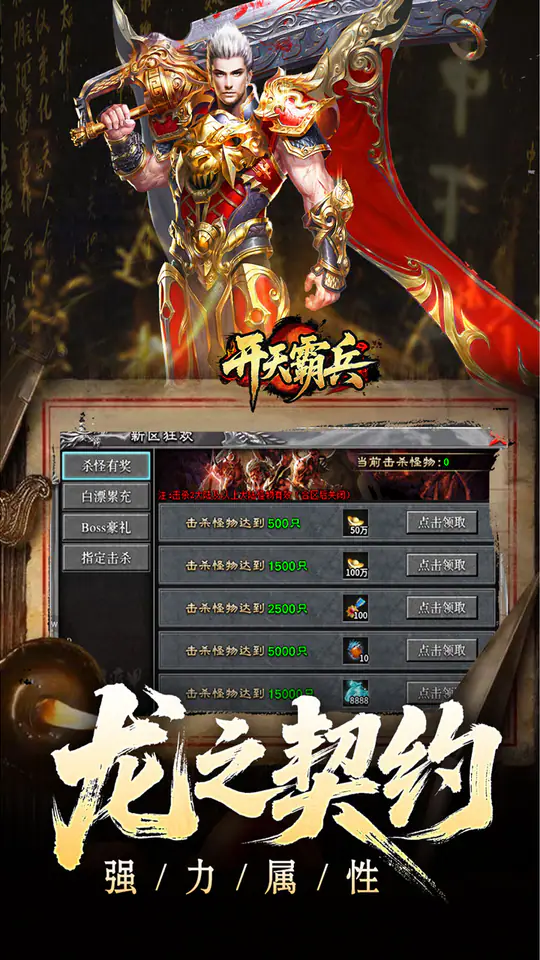 开天霸兵(契约奇门八技专属)游戏截图5