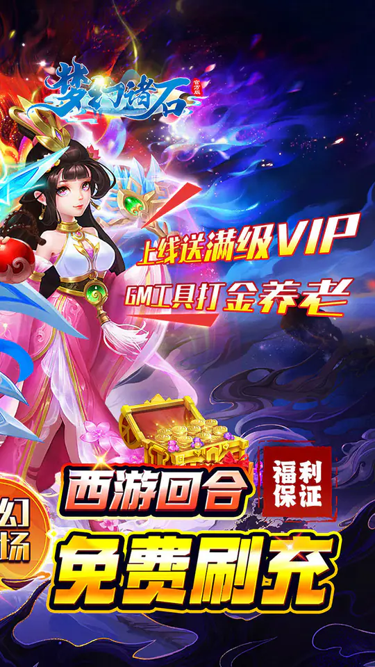 梦幻诸石官方版(0.05折怀旧免肝版)游戏截图2