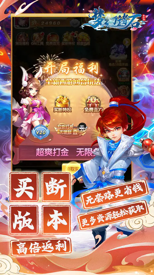 梦幻诸石官方版(0.05折怀旧免肝版)游戏截图3