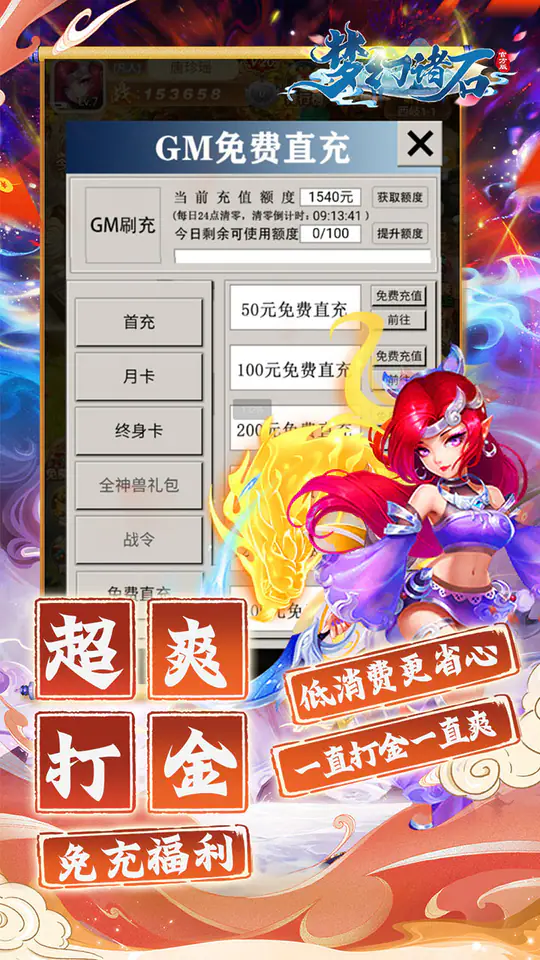 梦幻诸石官方版(0.05折怀旧免肝版)游戏截图4