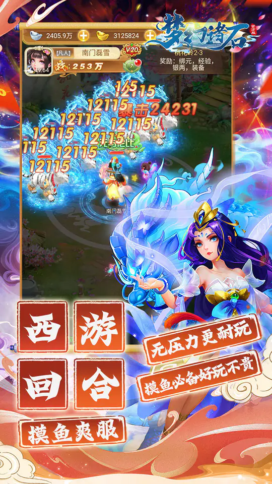 梦幻诸石官方版(0.05折怀旧免肝版)游戏截图5