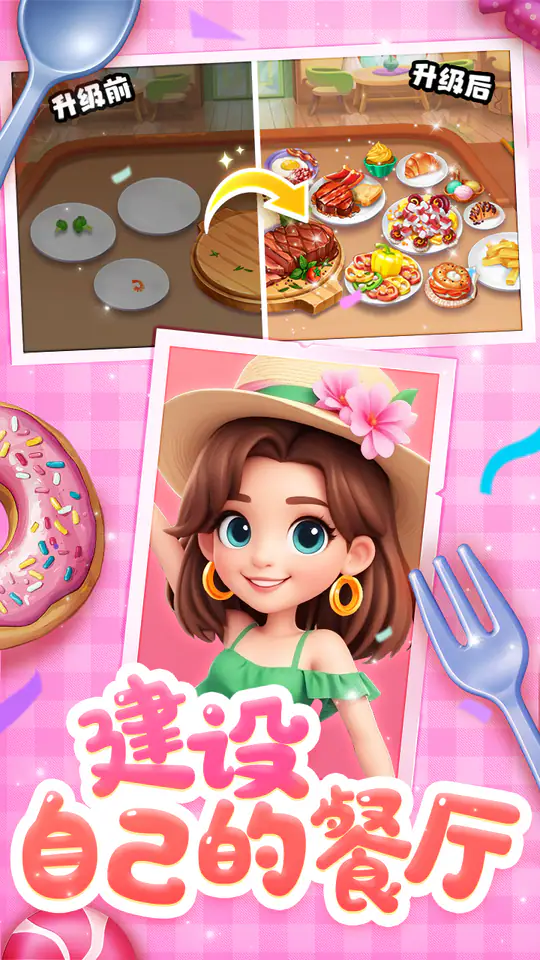 梦幻美食屋游戏截图2
