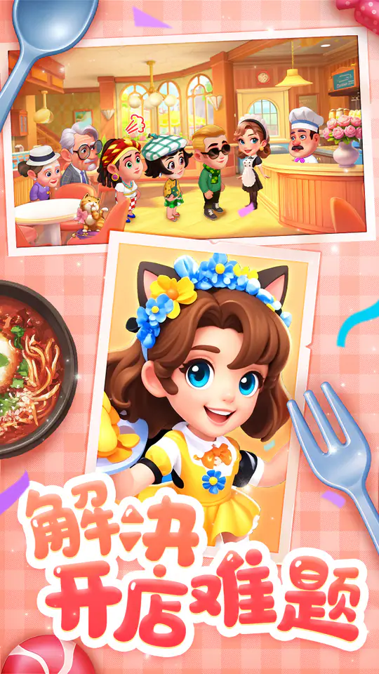 梦幻美食屋游戏截图3