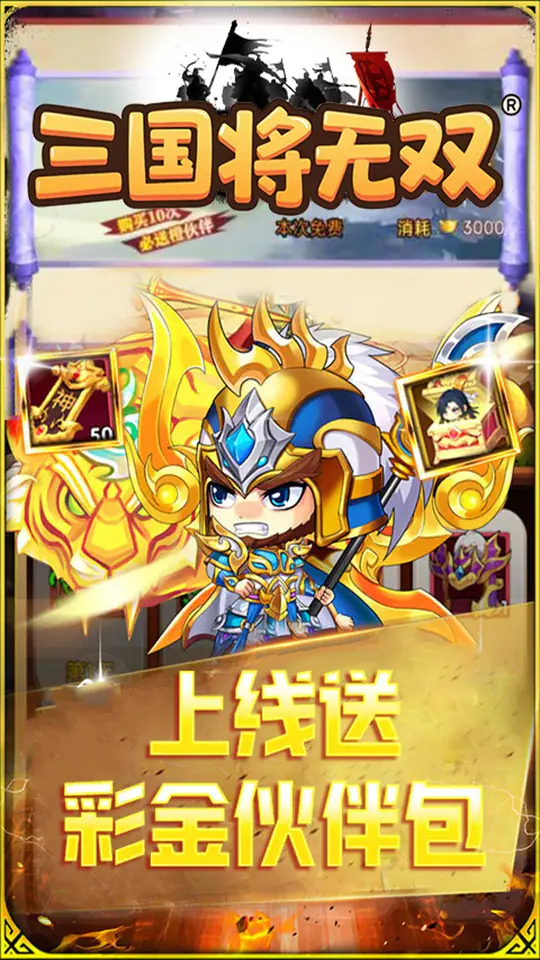 三国将无双(0.05折狂欢三国)游戏截图3