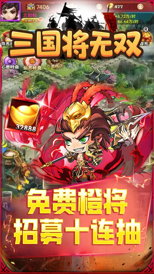 三国将无双(0.05折狂欢三国)游戏截图4