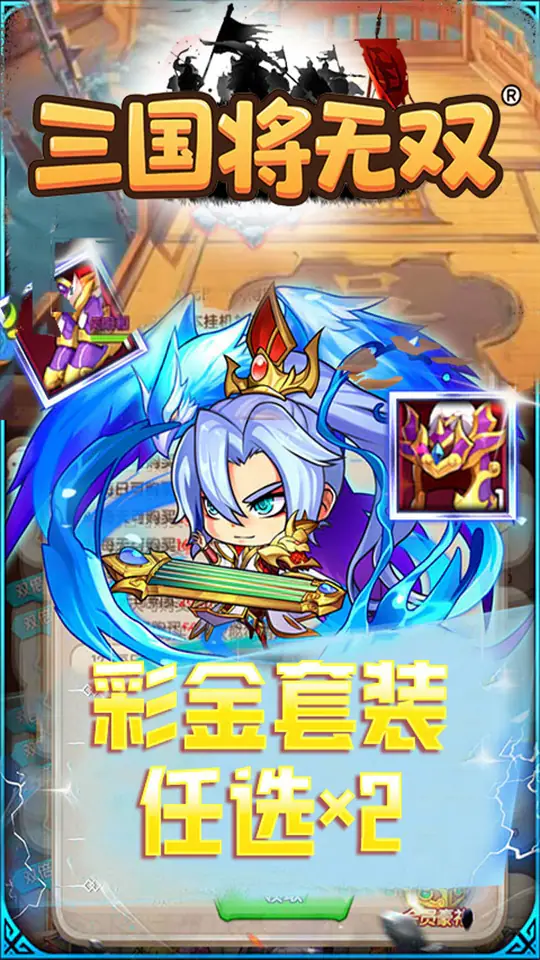 三国将无双(0.05折狂欢三国)游戏截图5