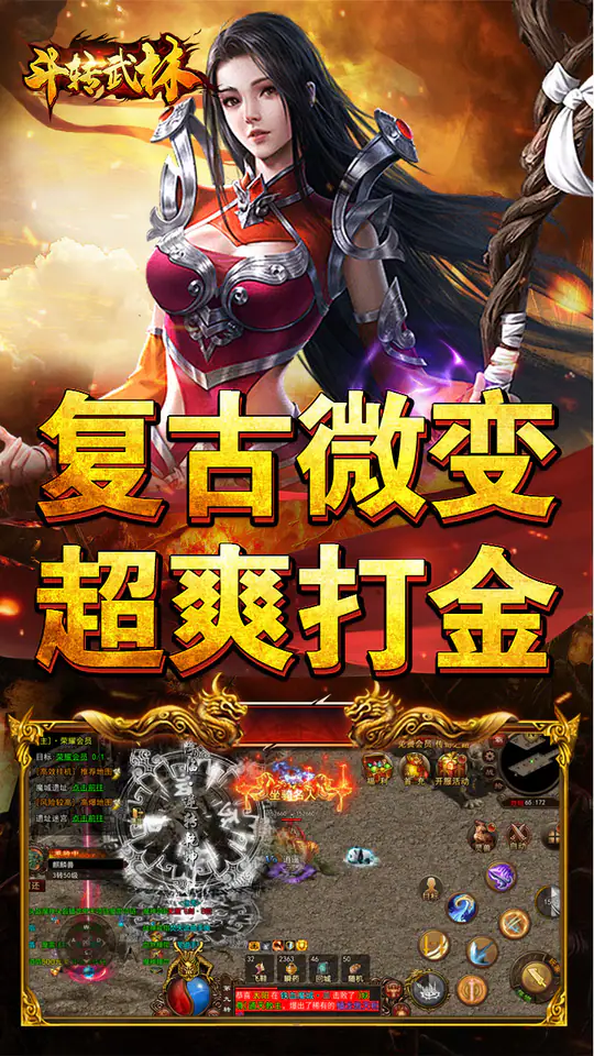 斗转武林(金蛇狂爆三职业)游戏截图3