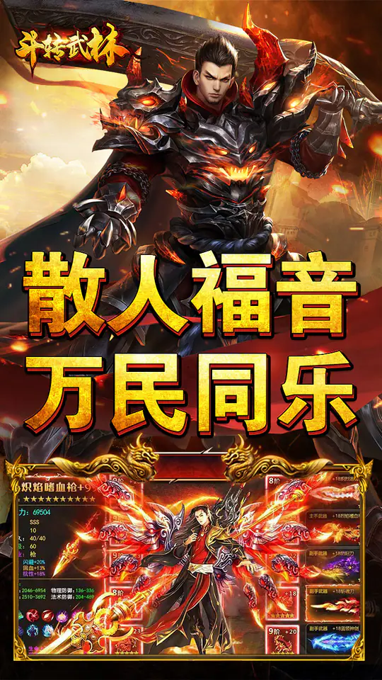 斗转武林(金蛇狂爆三职业)游戏截图4