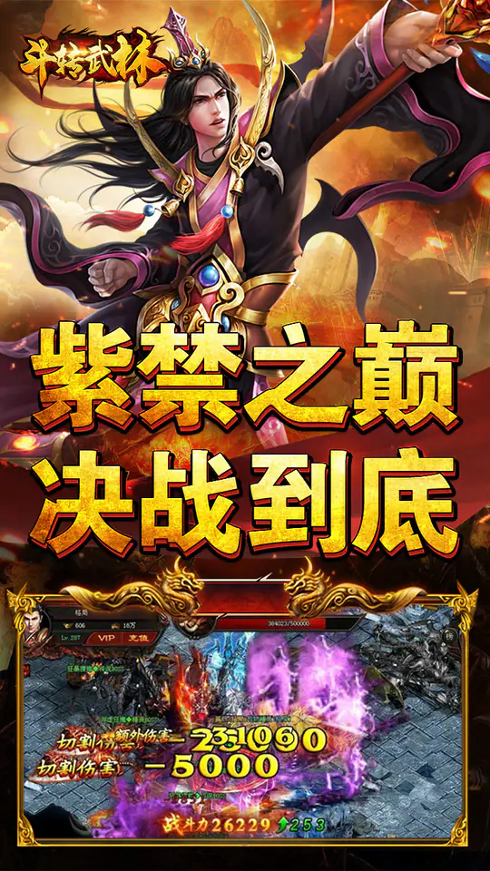 斗转武林(金蛇狂爆三职业)游戏截图5