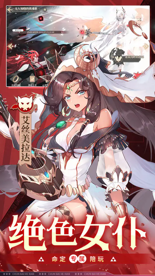 纯白和弦(0.1万元代金免费版-混服)游戏截图3
