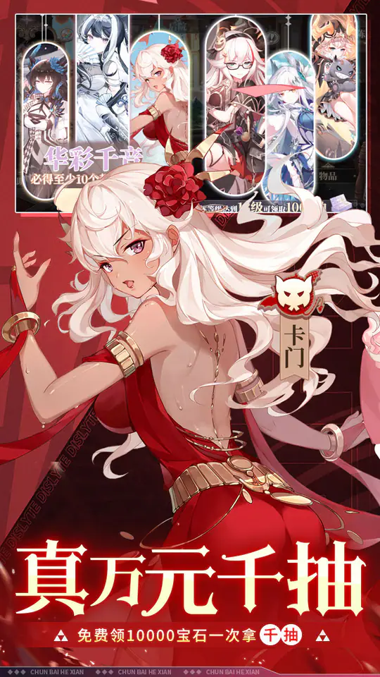 纯白和弦(0.1万元代金免费版-混服)游戏截图5