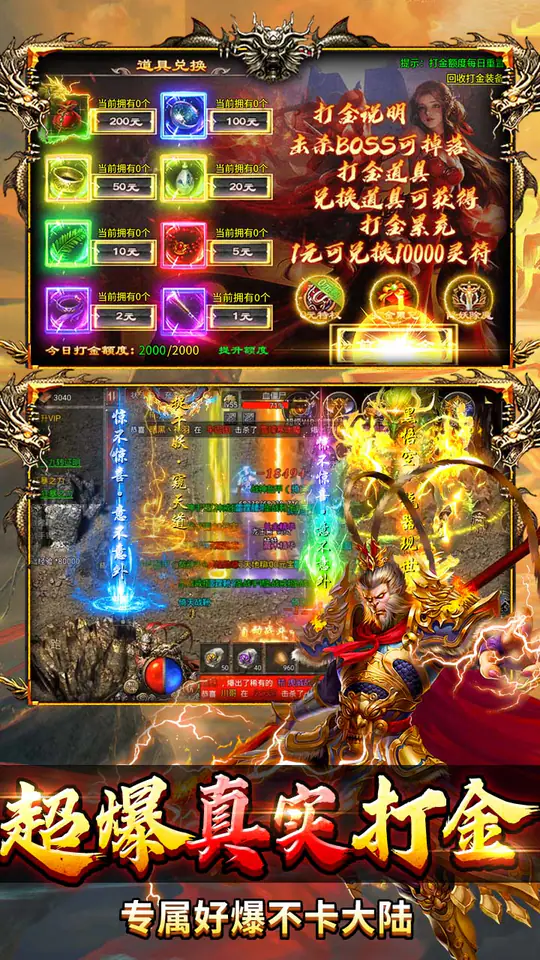 热血西游(超爆悟空打金)游戏截图3