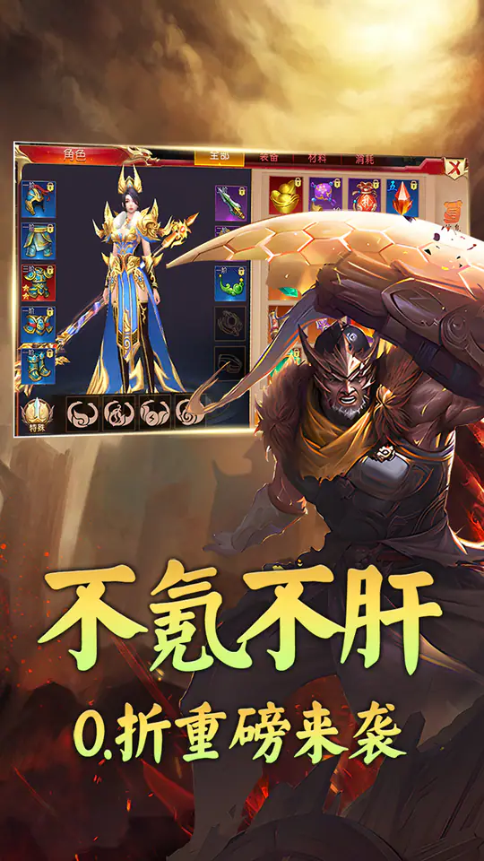 斗破神(仙侠返利0.1折)游戏截图3