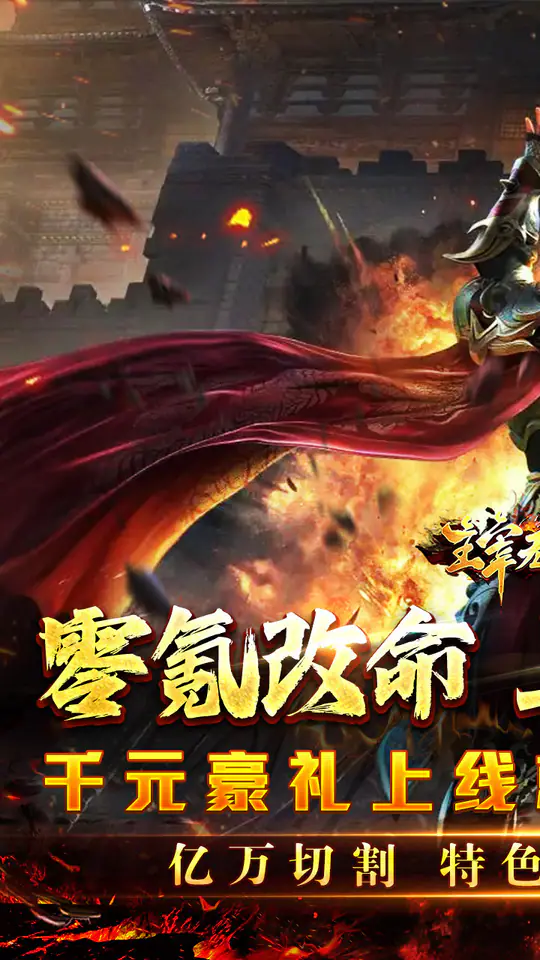 主宰无双(零氪爽爆亿万充)游戏截图1