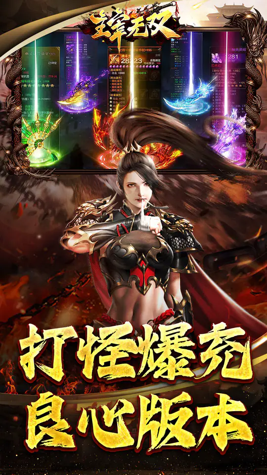 主宰无双(零氪爽爆亿万充)游戏截图3