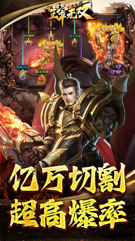 主宰无双(零氪爽爆亿万充)游戏截图4