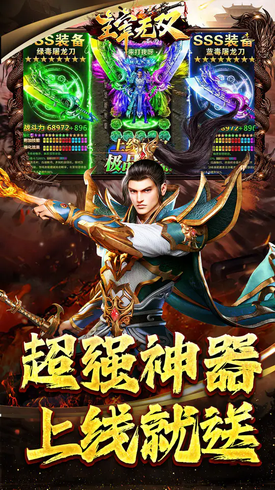 主宰无双(零氪爽爆亿万充)游戏截图5