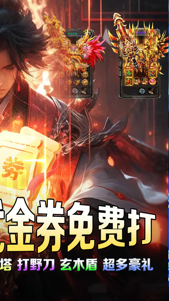 血饮天下(江湖探险送首充)游戏截图2