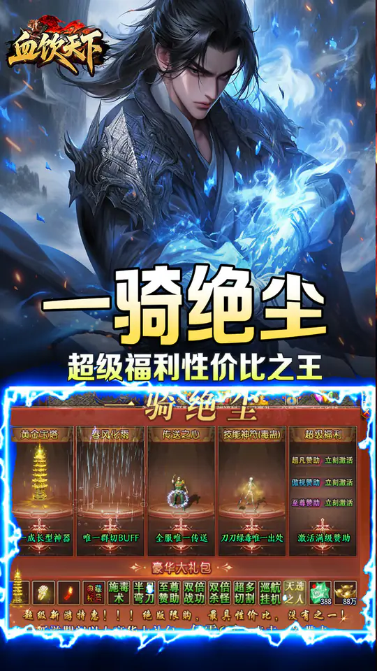 血饮天下(江湖探险送首充)游戏截图3
