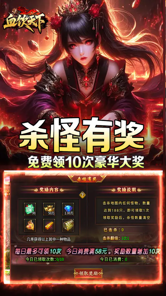 血饮天下(江湖探险送首充)游戏截图4