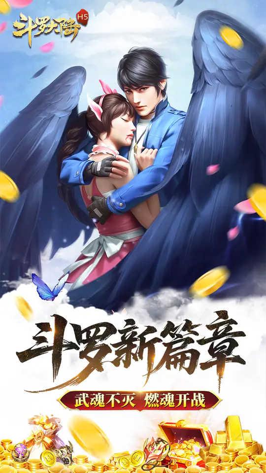 斗罗大陆(打金版)游戏截图1