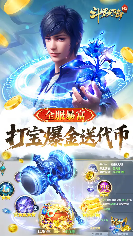 斗罗大陆(打金版)游戏截图2