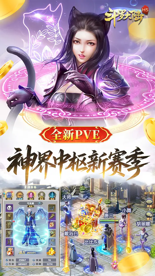 斗罗大陆(打金版)游戏截图3