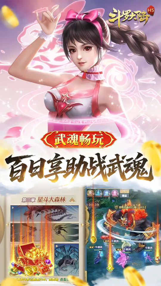 斗罗大陆(打金版)游戏截图4