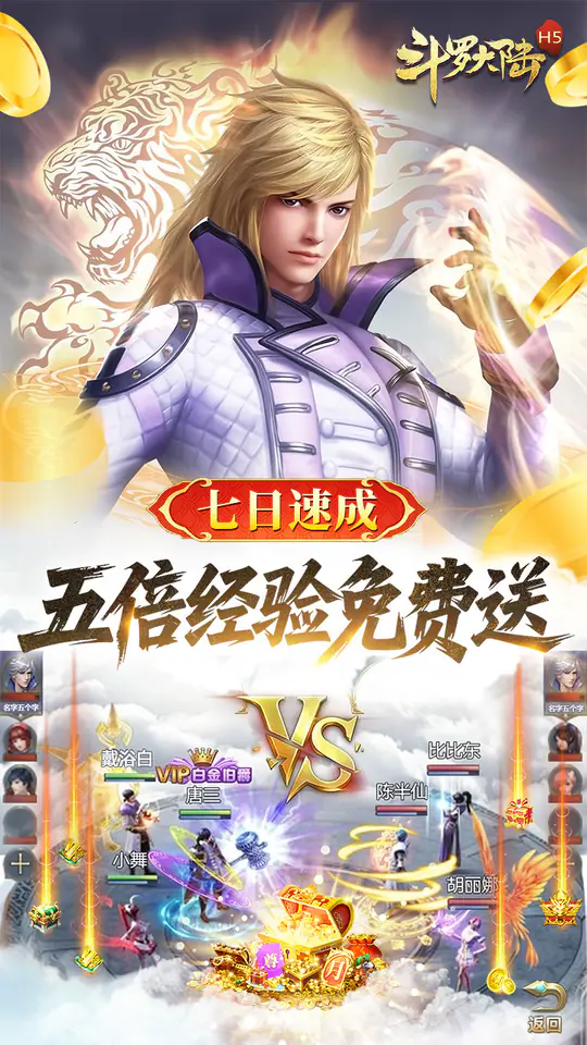 斗罗大陆(打金版)游戏截图5