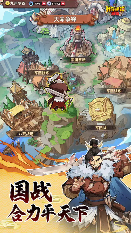 我守护的家园游戏截图3