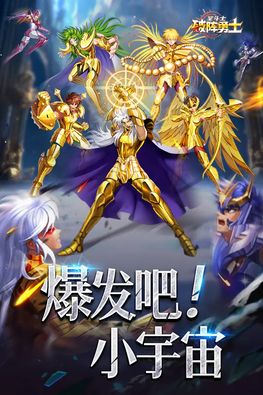破阵勇士游戏截图1