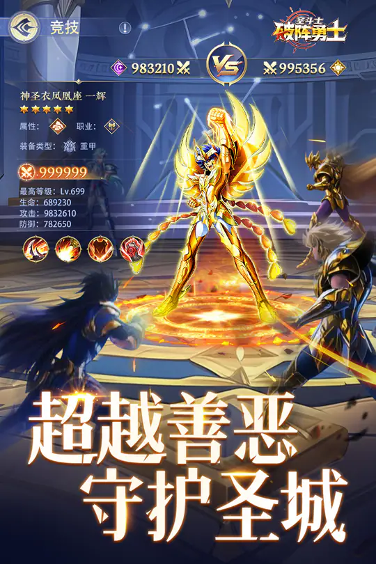 破阵勇士游戏截图3