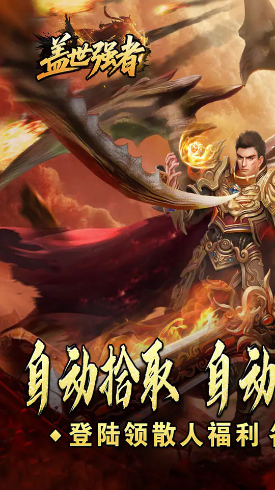 盖世强者(天佑打金沉默)游戏截图1