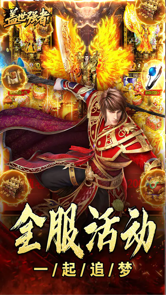 盖世强者(天佑打金沉默)游戏截图4