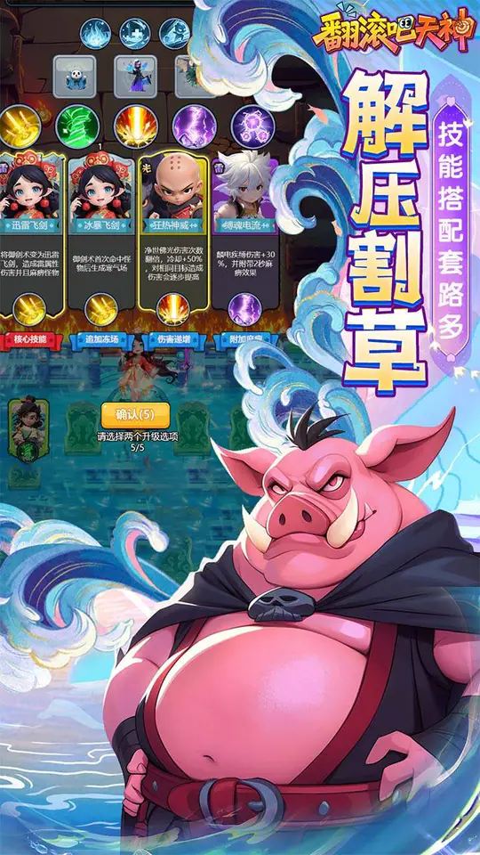 翻滚吧天神(肉鸽0.1折西游塔防)游戏截图2