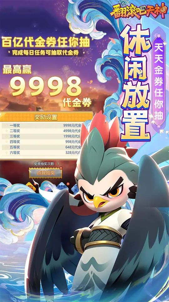 翻滚吧天神(肉鸽0.1折西游塔防)游戏截图4